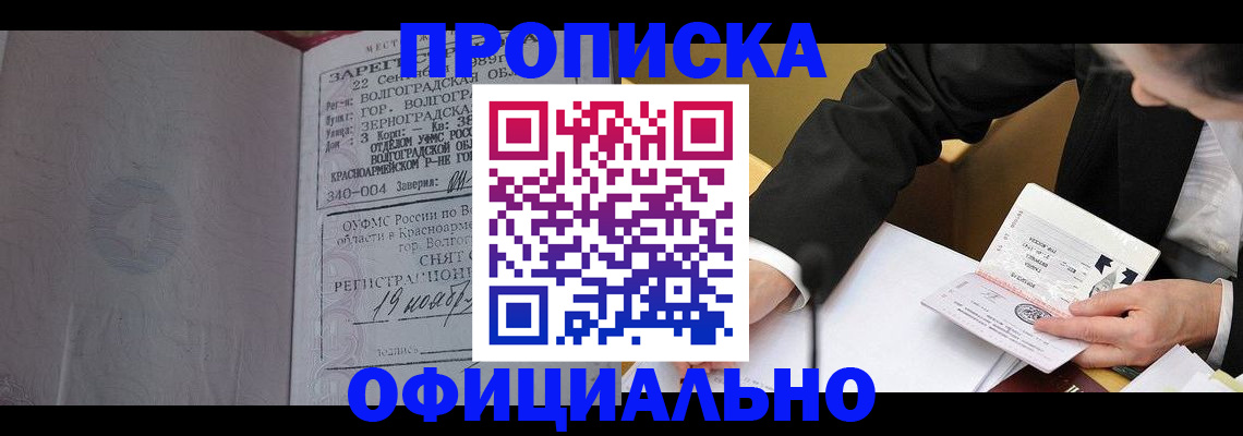 временная регистрация в квартире в Волжске